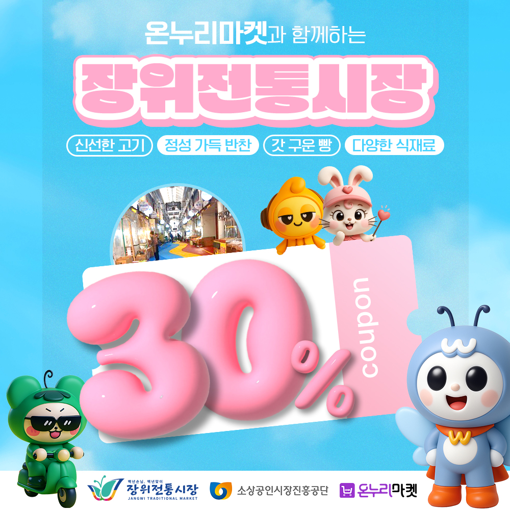장위 전통시장