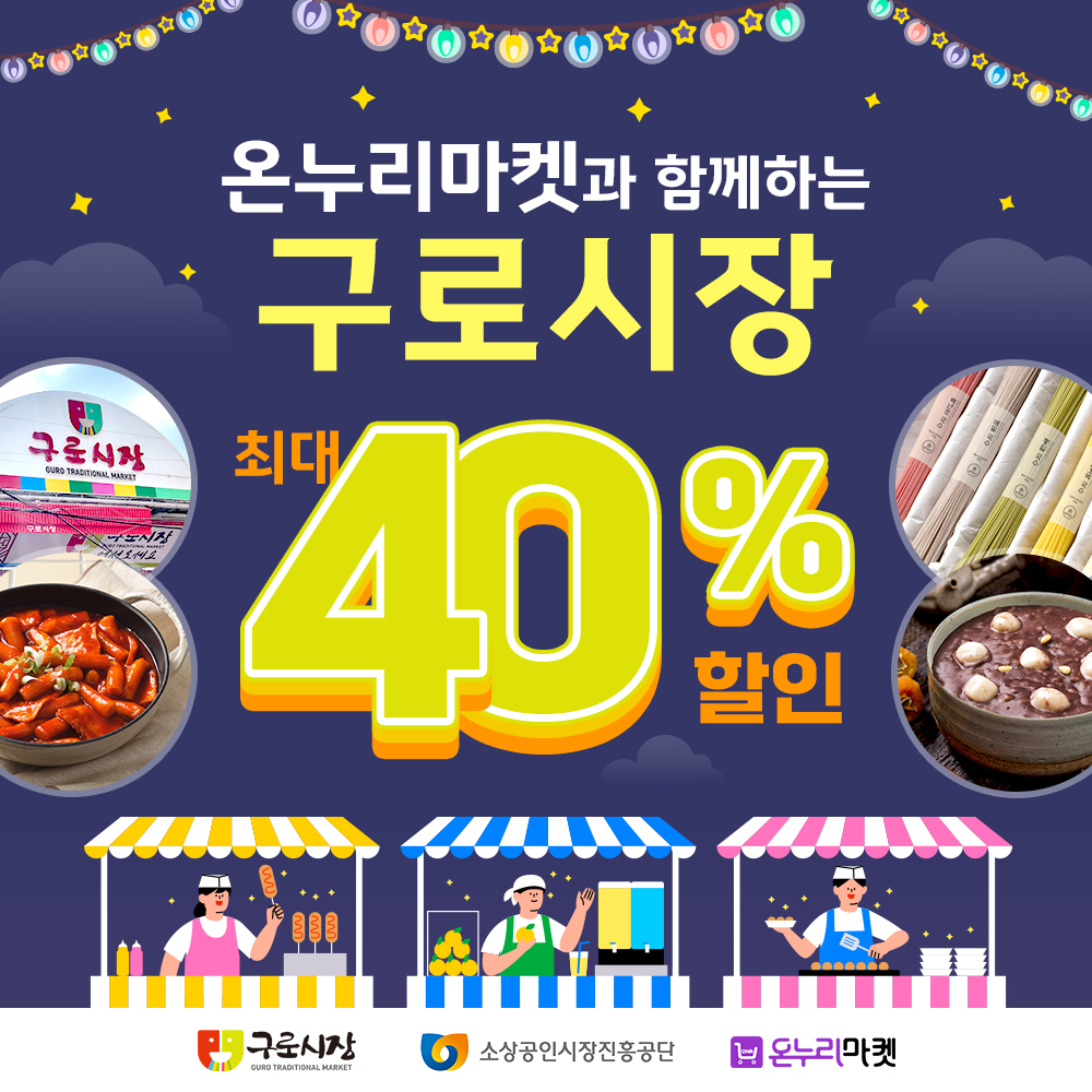 구로시장