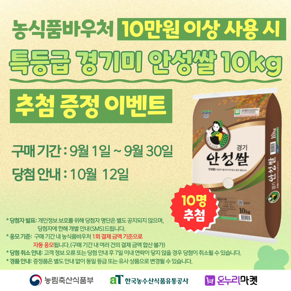 농식품바우처 9월 행사