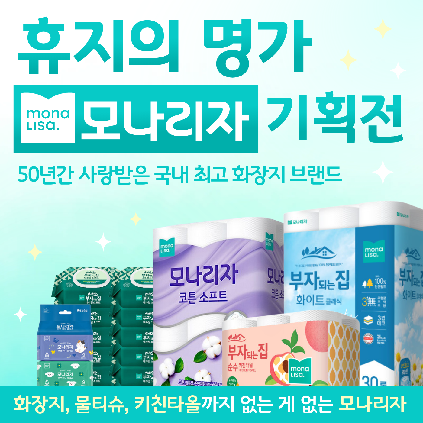 모나리자 기획전