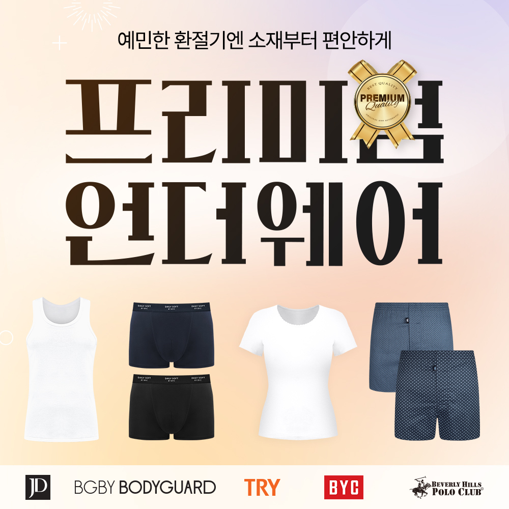 언더웨어 신규입점