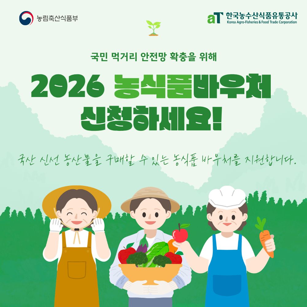 농식품바우처 신청