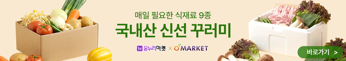 국내산 신선 꾸러미