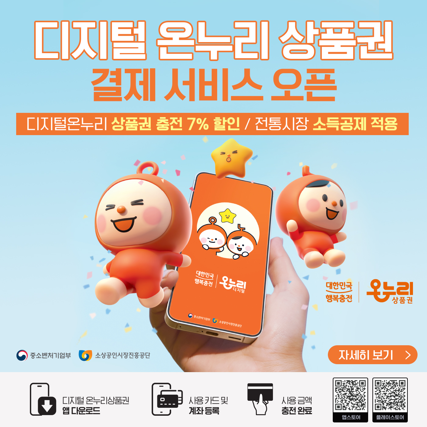 온누리상품권충전