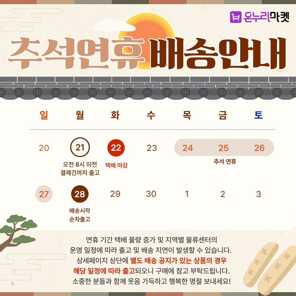 추석배송공지